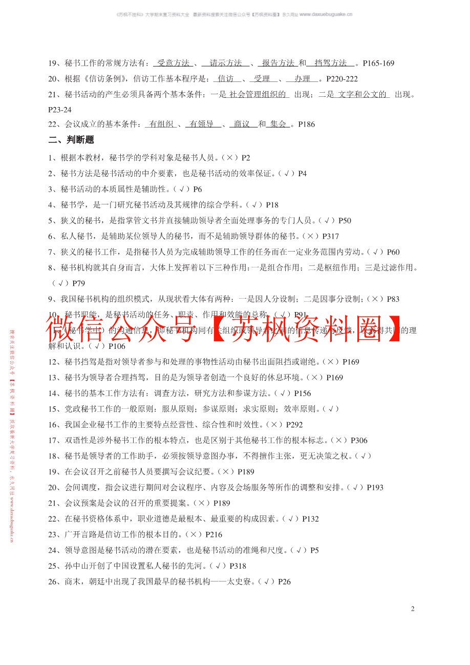 秘书理论